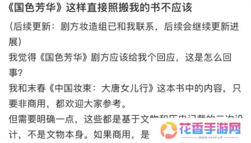热搜第一!《国色芳华》剧方道歉,被指“妆造抄袭”,原作者或将索赔