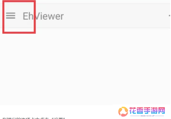 人性化漫画阅读 ehviewer白色版最新版本