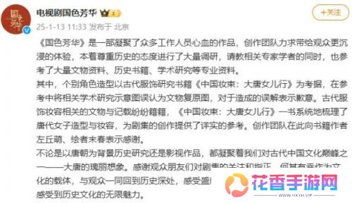 热搜第一!《国色芳华》剧方道歉,被指“妆造抄袭”,原作者或将索赔