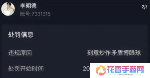 刻意激化矛盾，李明德直播被永久封禁，多次申述失败大翻车