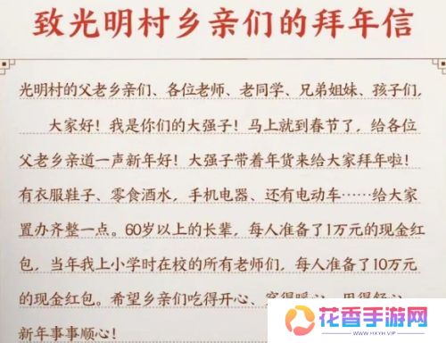 刘强东给自己小学老师每人发10万，不忘初心懂感恩，获网友一致好评