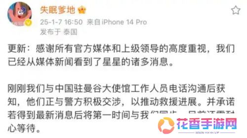 失联演员王星已获救，被剃光头面容憔悴，直言：泰国还是很安全的