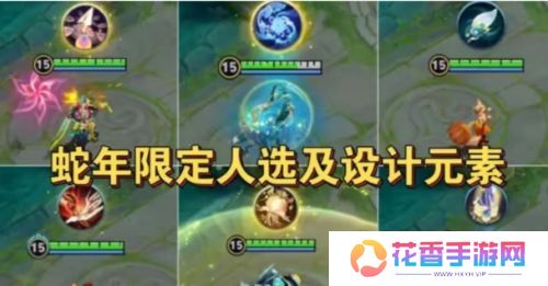 《王者荣耀》蛇年限定曝光：7款皮肤来袭，蔡文姬、妲己玩家笑出声了