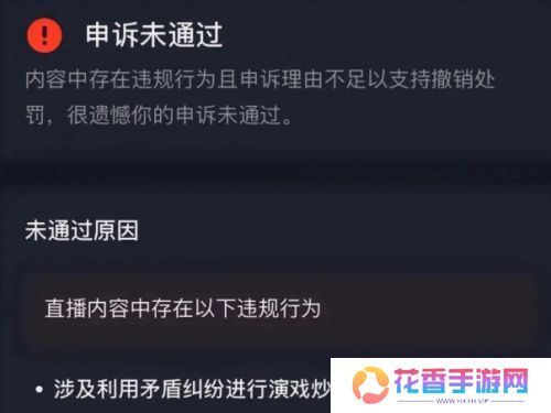 刻意激化矛盾，李明德直播被永久封禁，多次申述失败大翻车