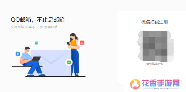 QQ邮箱怎么注册