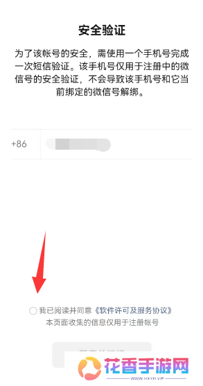 微信一手机号可注册两账号方法