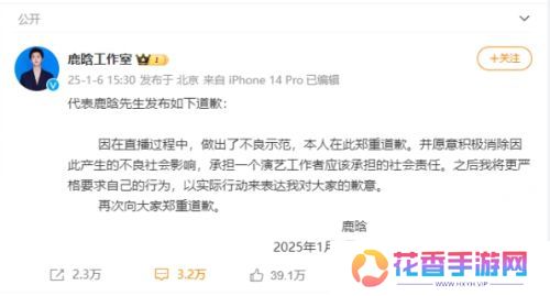 鹿晗多平台账号被禁关，只因直播时飙脏话怼黑粉，工作室紧急发文道歉