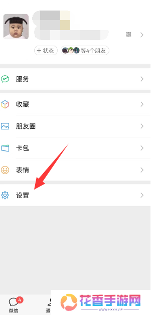 微信一手机号可注册两账号方法