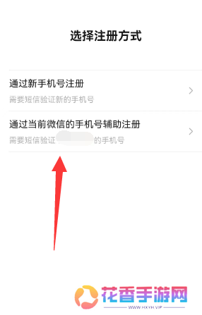 微信一手机号可注册两账号方法