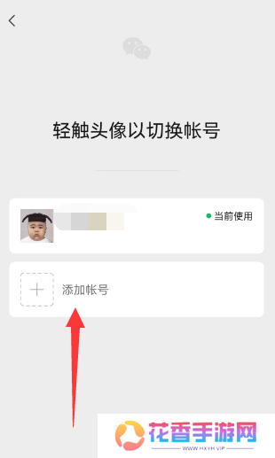微信一手机号可注册两账号方法