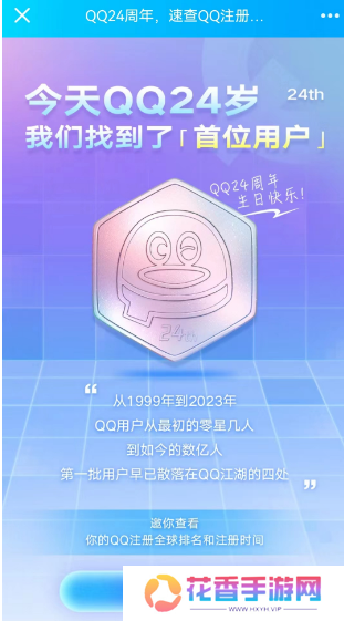 qq注册排名在哪看