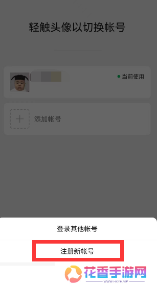 微信一手机号可注册两账号方法