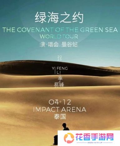 封杀2年，李易峰高调复出引热议，竟还要开世界巡回演唱会