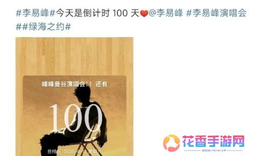 封杀2年，李易峰高调复出引热议，竟还要开世界巡回演唱会