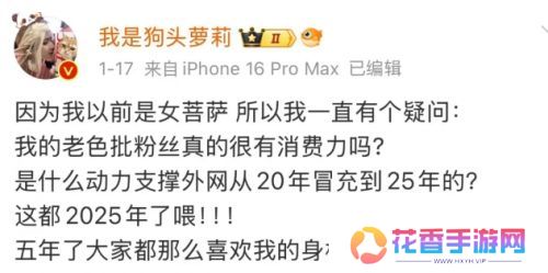 狗头萝莉主动谈外网事件，称视频已过时，直言让大家“吃点好的”