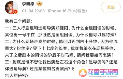 李明德怒斥男一号耍大牌，连发多条微博爆上热搜，打响内娱反击第一枪