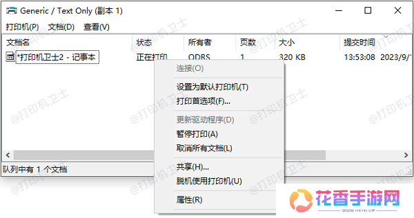 检查打印机队列