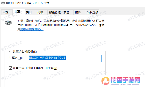 设置打印机为共享打印机