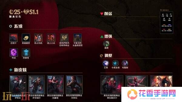 英雄联盟1月9日更新内容汇总：2025首个主题赛季诺克萨斯开启！