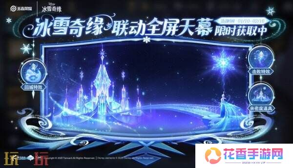 王者荣耀1月9日更新内容汇总：冰雪奇缘联动开启！