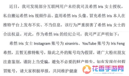 LPL美女主持希然被造谣,查明是盗版账号,本人已寻求法律手段解决