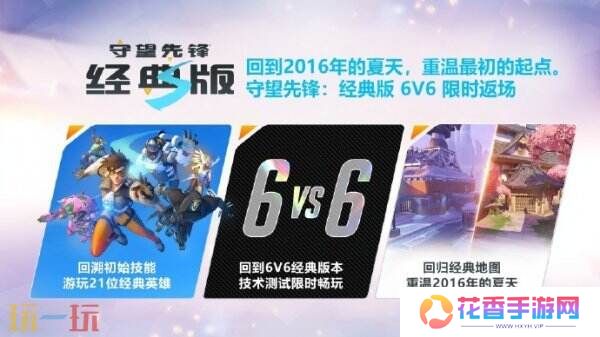 《守望先锋》国服不限号测试现已开启 可游玩全部英雄