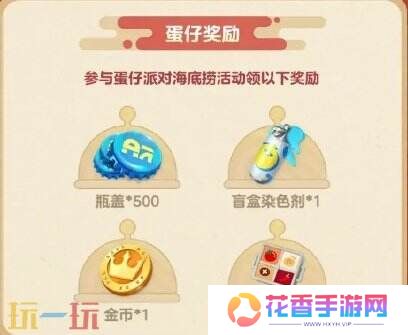 蛋仔派对1月9日更新内容汇总：海底捞联动开启！