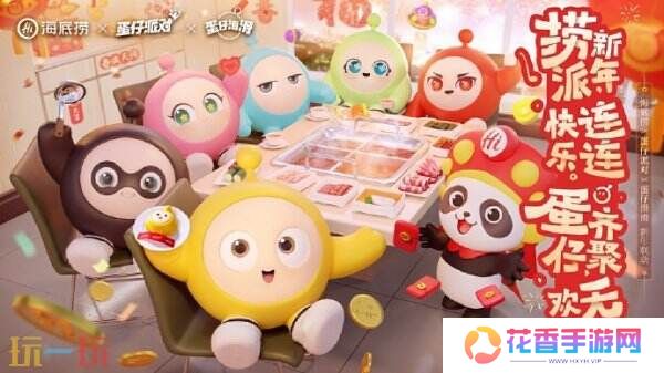 蛋仔派对1月9日更新内容汇总：海底捞联动开启！
