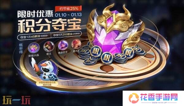 王者荣耀1月9日更新内容汇总：冰雪奇缘联动开启！