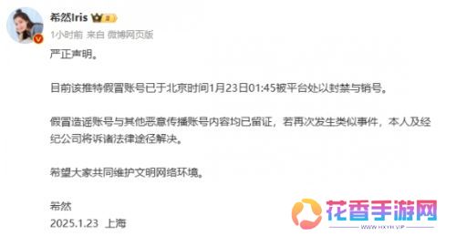 LPL美女主持希然被造谣,查明是盗版账号,本人已寻求法律手段解决