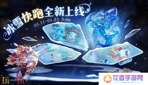 王者荣耀1月9日更新内容汇总：冰雪奇缘联动开启！