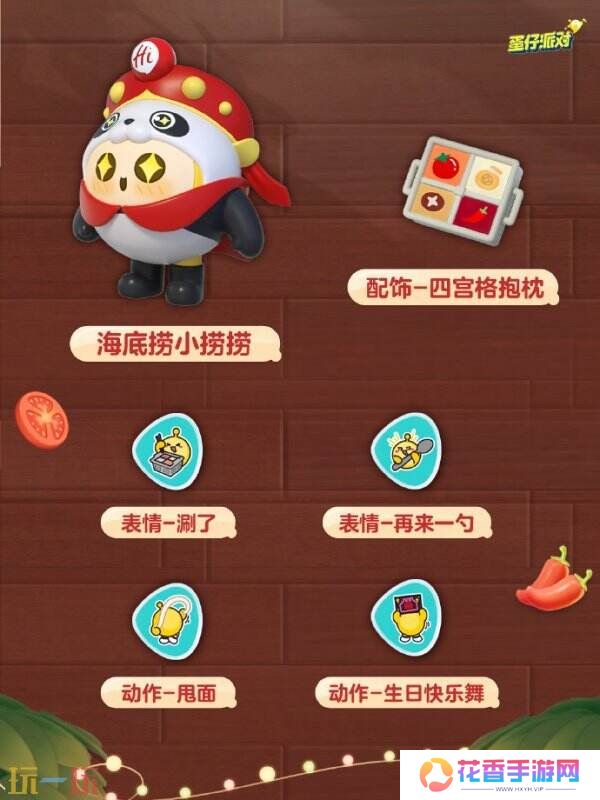 蛋仔派对1月9日更新内容汇总：海底捞联动开启！