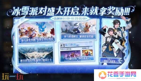 王者荣耀1月9日更新内容汇总：冰雪奇缘联动开启！
