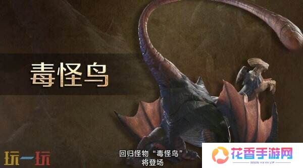 《怪物猎人荒野》第二次公开测试预告公布 现已开启预购