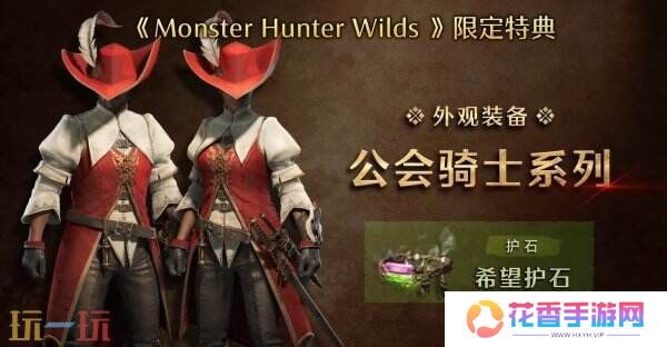 《怪物猎人荒野》第二次公开测试预告公布 现已开启预购