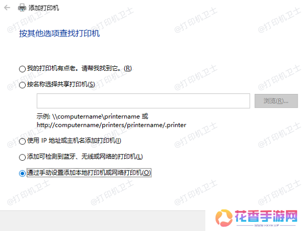 通过网络连接安装打印机
