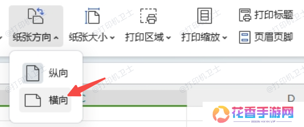 调整纸张方向和纸张大小
