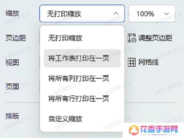 调整Excel页面设置