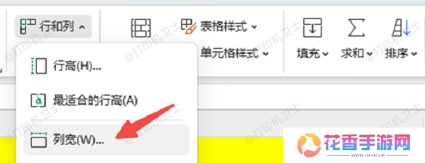 合并单元格和调整列宽