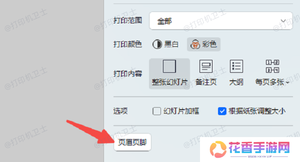 打印时调整设置