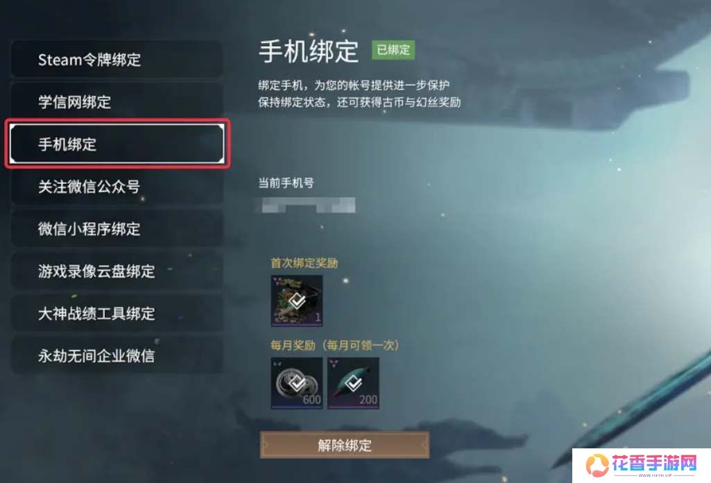 永劫无间手游怎么绑steam账号