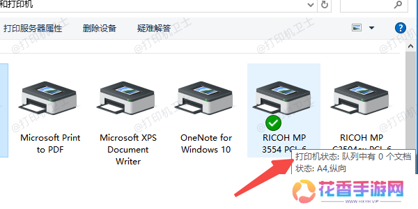 检查打印机状态