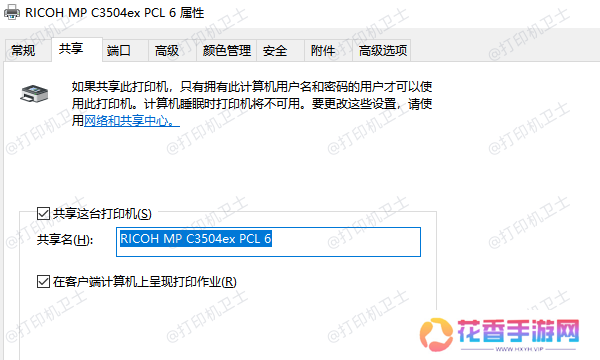 在主电脑上共享打印机