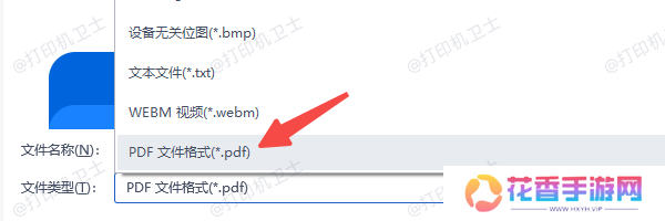 将PPT转为PDF后打印