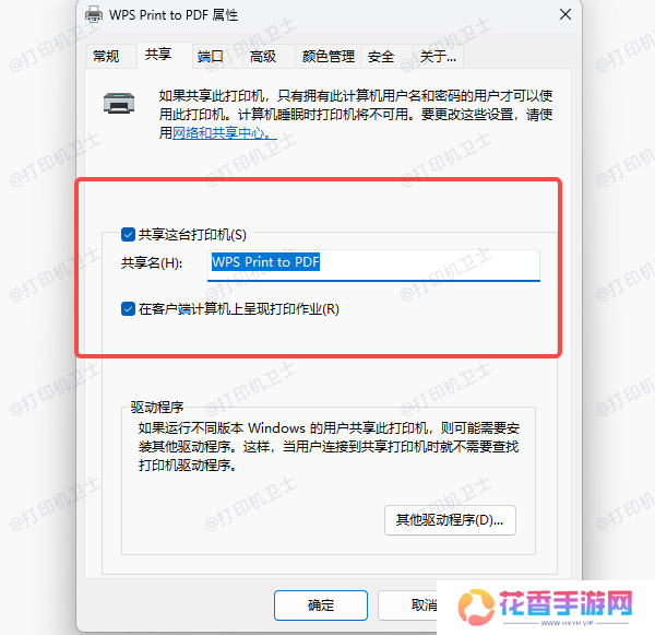 检查打印机共享设置