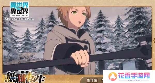 《异世界∞异世界》将于1月27日正式上线 现已开启预注册