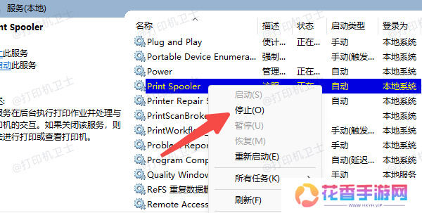 停止打印服务 停止打印服务
