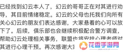 胖猫2.0再次上演，电竞选手网恋被骗23w失联，女友反手给别人刷礼物