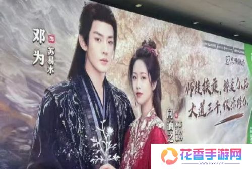 邓为新剧《仙台有树》有望定档春节假期,宣传广告已占屏各个区域