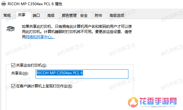 确保打印机已正确共享